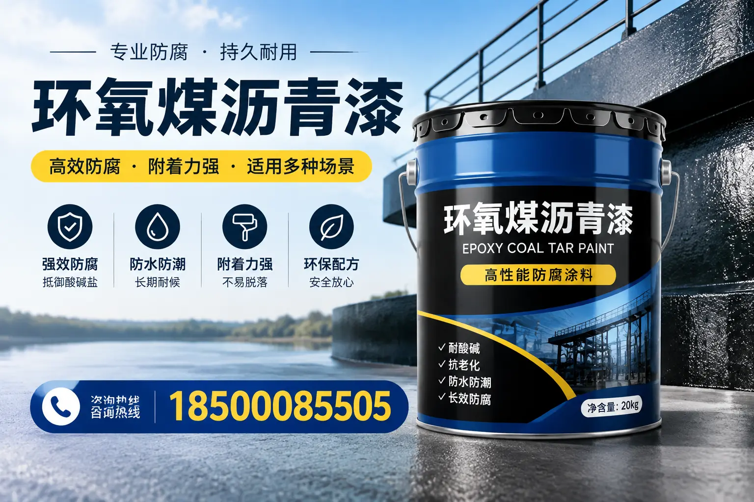 环氧煤沥青漆在不同气候条件下的表现分析,铁东适用性